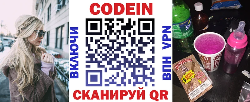 Кодеин напиток Lean (лин)  Белокуриха 